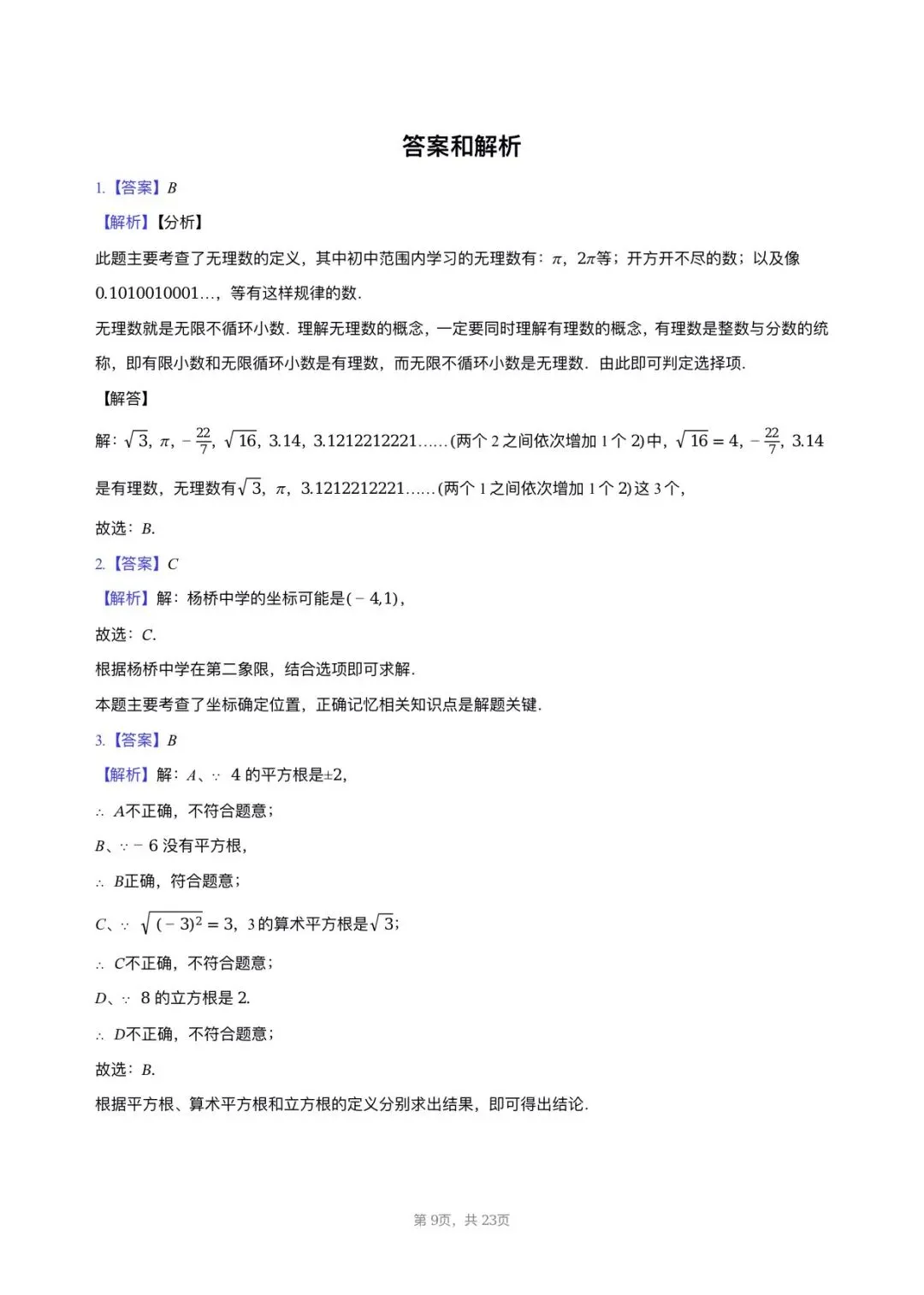 【七年级数学期中考】2024-2025学年福建省福州市杨桥中学七年级(下)期中数学试卷 第9张