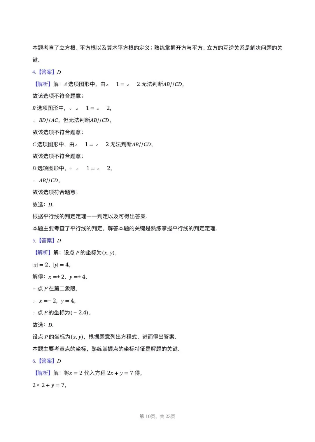 【七年级数学期中考】2024-2025学年福建省福州市杨桥中学七年级(下)期中数学试卷 第10张