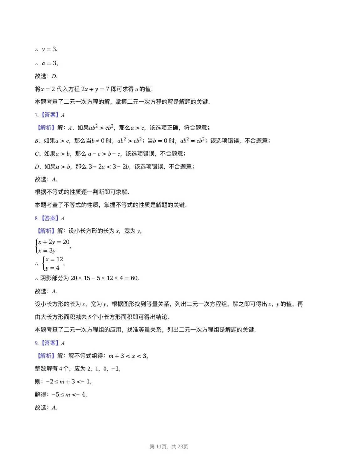 【七年级数学期中考】2024-2025学年福建省福州市杨桥中学七年级(下)期中数学试卷 第11张