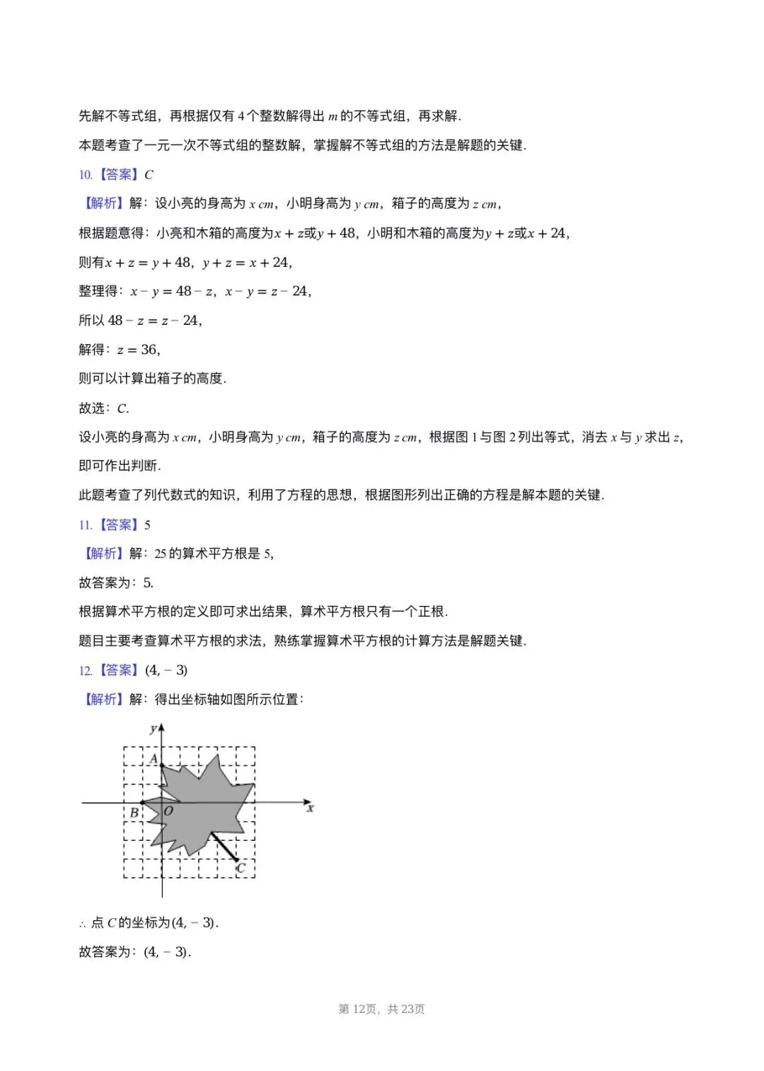 【七年级数学期中考】2024-2025学年福建省福州市杨桥中学七年级(下)期中数学试卷 第12张
