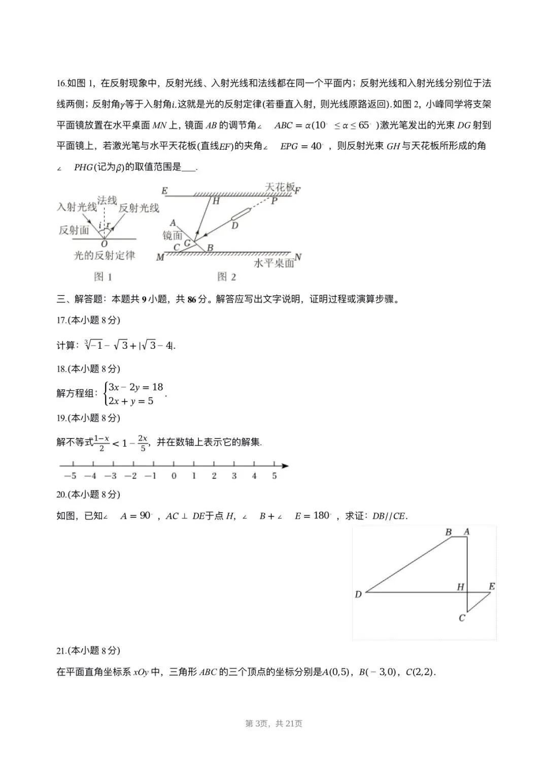 【七年级数学期中考】2024-2025学年福建省福州十九中七年级(下)期中数学试卷 第3张