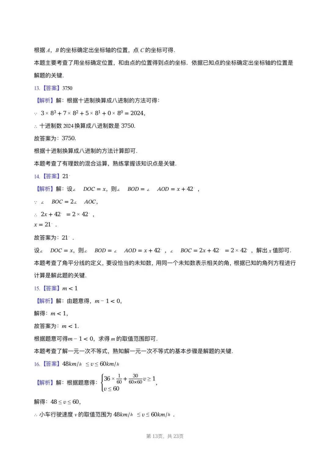 【七年级数学期中考】2024-2025学年福建省福州市杨桥中学七年级(下)期中数学试卷 第13张