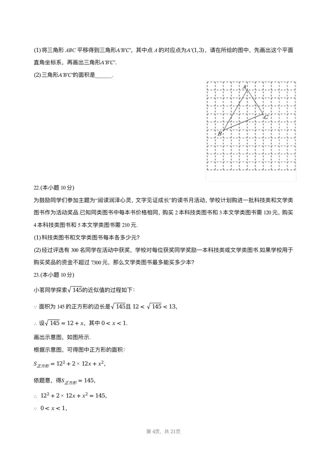 【七年级数学期中考】2024-2025学年福建省福州十九中七年级(下)期中数学试卷 第4张