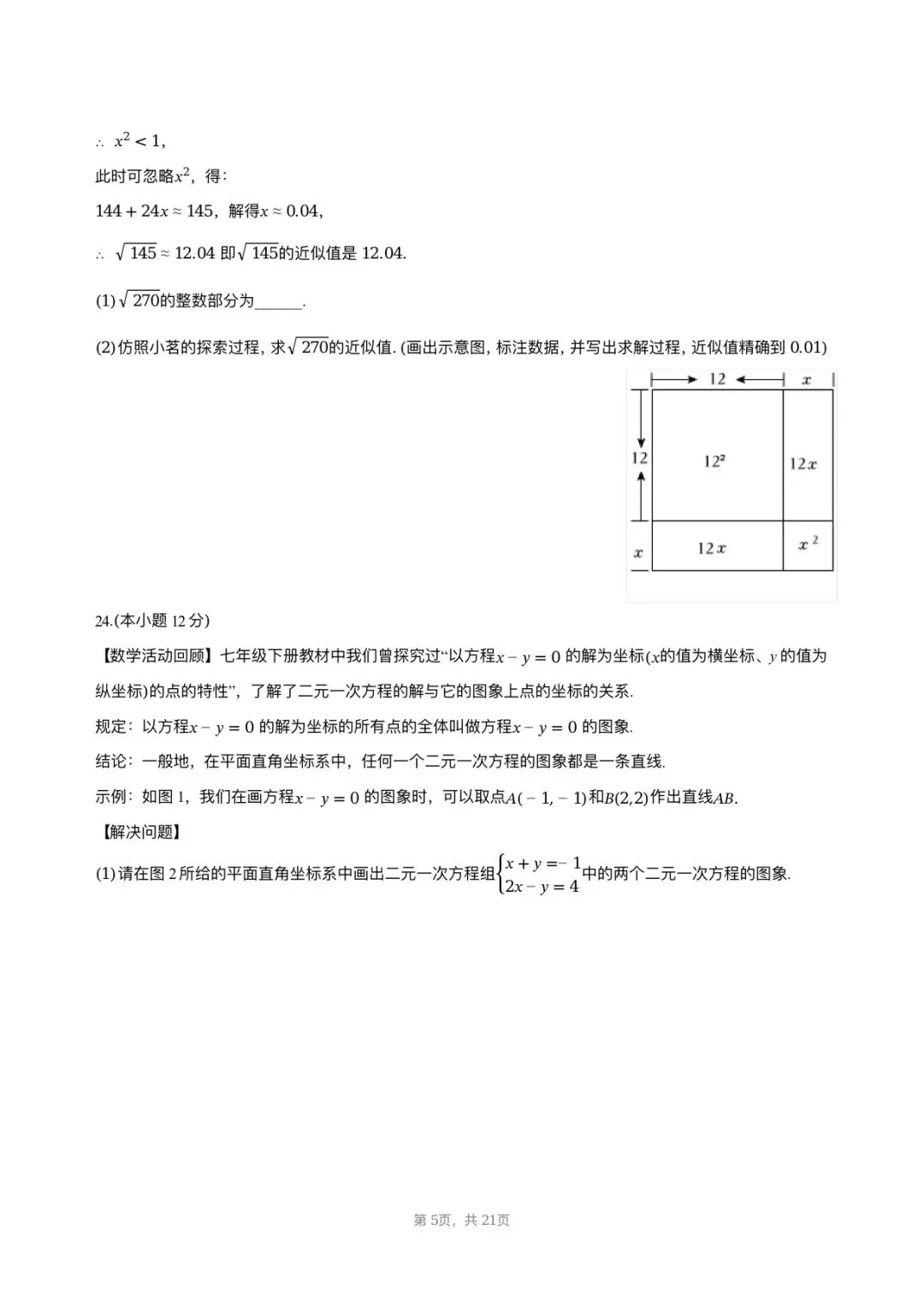 【七年级数学期中考】2024-2025学年福建省福州十九中七年级(下)期中数学试卷 第5张