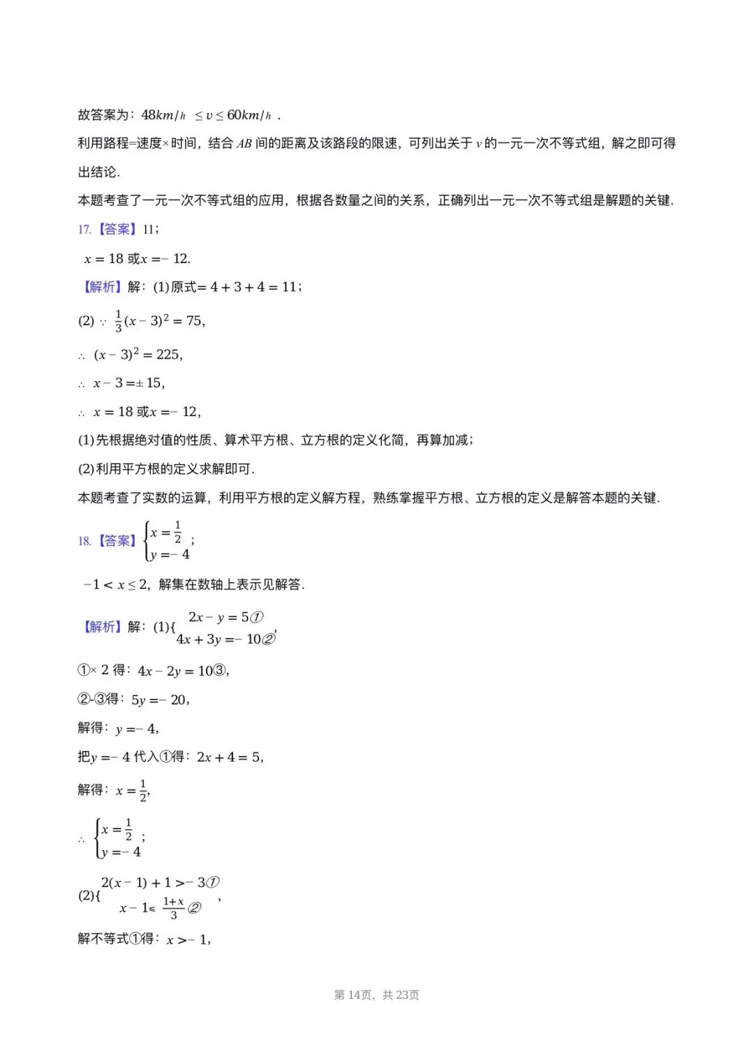 【七年级数学期中考】2024-2025学年福建省福州市杨桥中学七年级(下)期中数学试卷 第14张