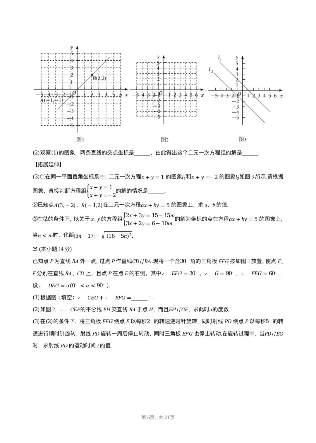 【七年级数学期中考】2024-2025学年福建省福州十九中七年级(下)期中数学试卷 第6张