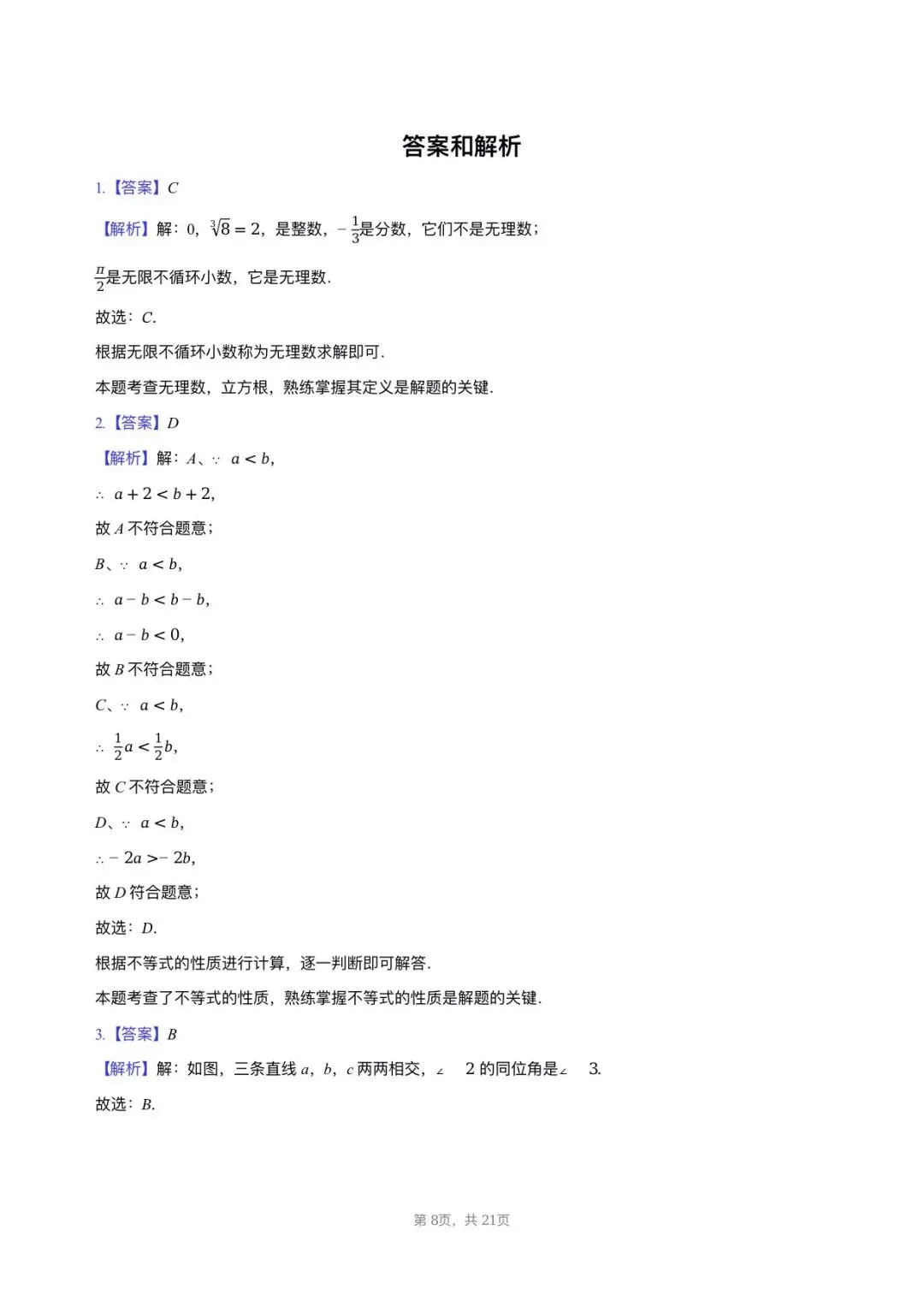 【七年级数学期中考】2024-2025学年福建省福州十九中七年级(下)期中数学试卷 第8张