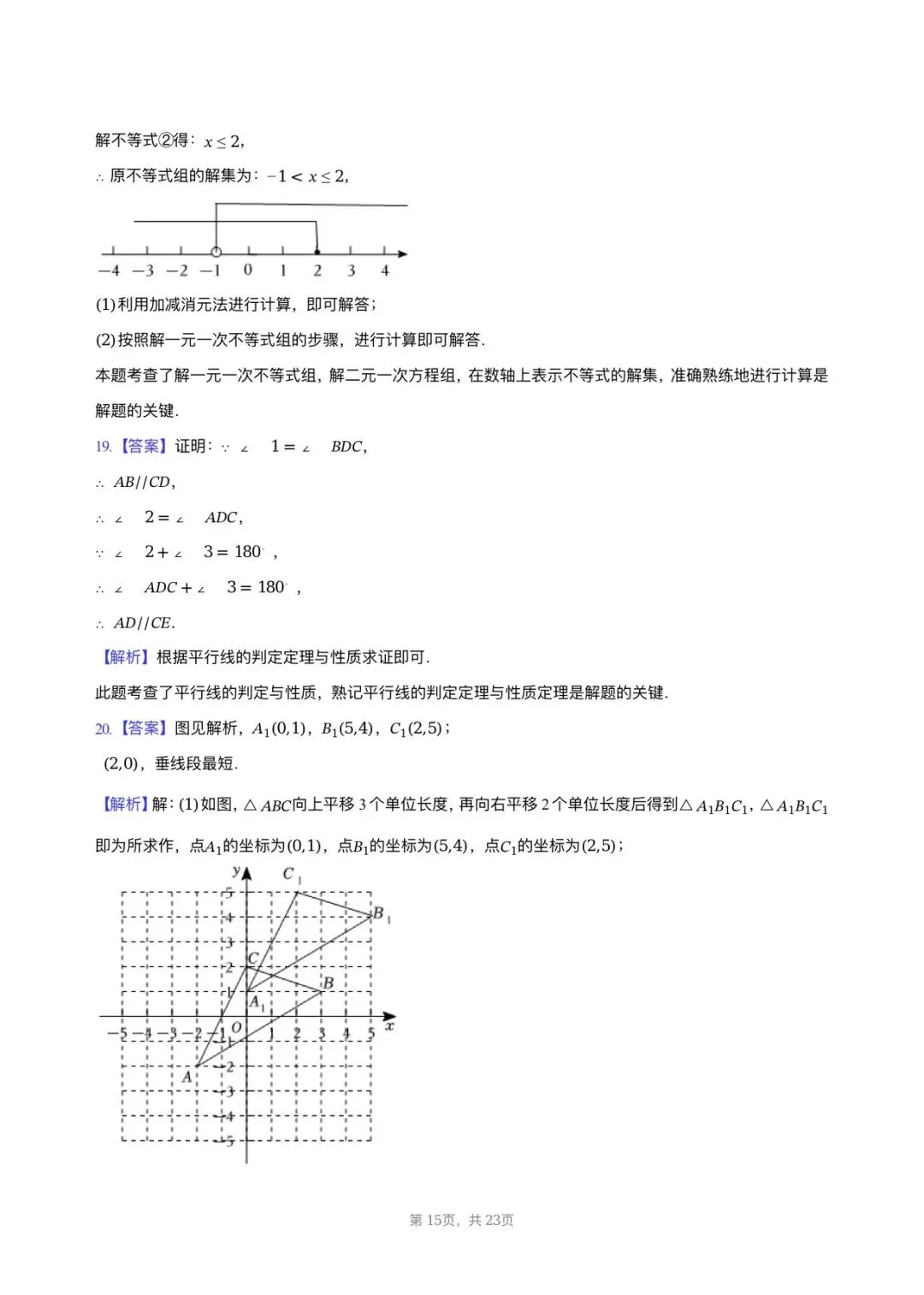 【七年级数学期中考】2024-2025学年福建省福州市杨桥中学七年级(下)期中数学试卷 第15张