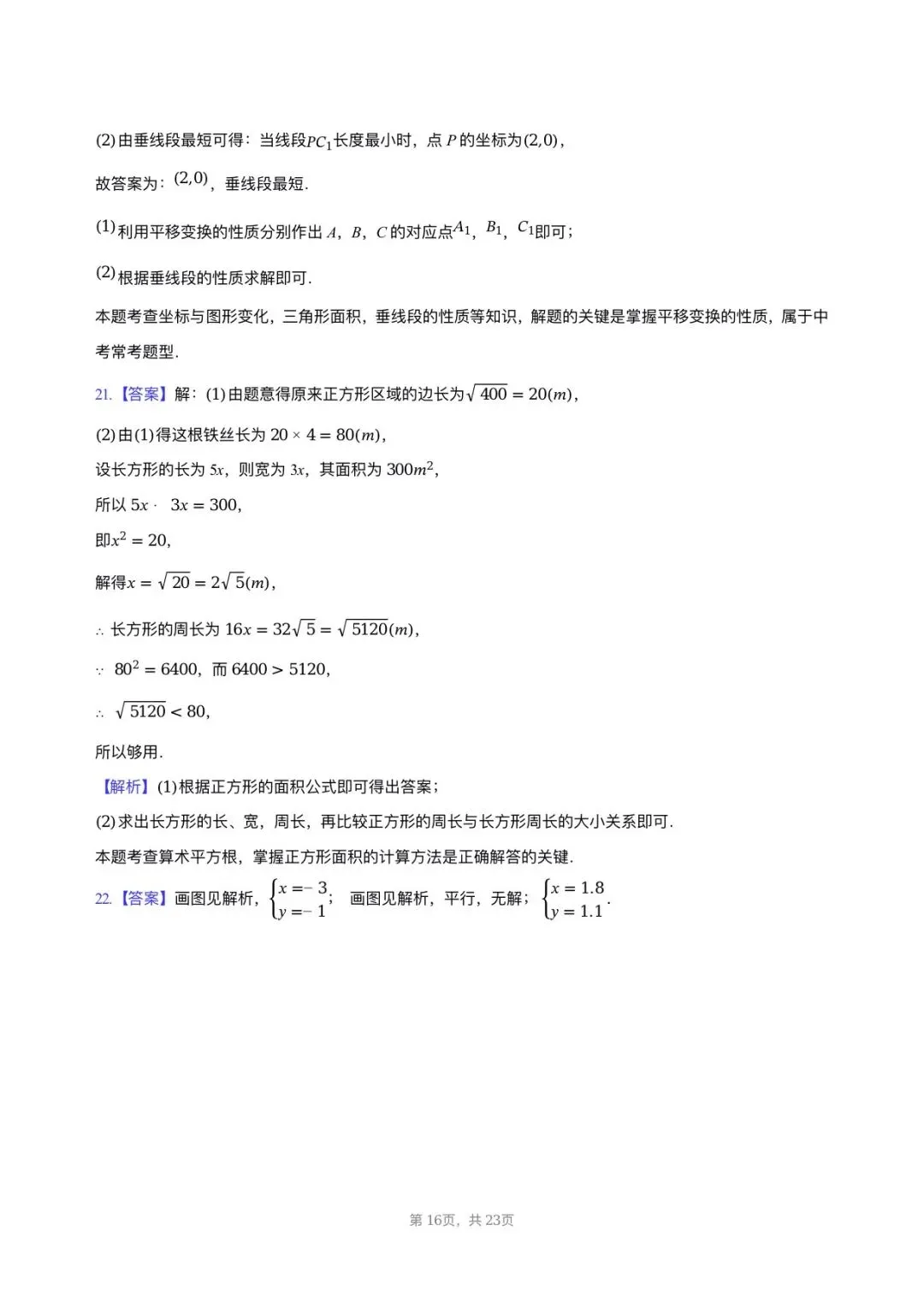 【七年级数学期中考】2024-2025学年福建省福州市杨桥中学七年级(下)期中数学试卷 第16张