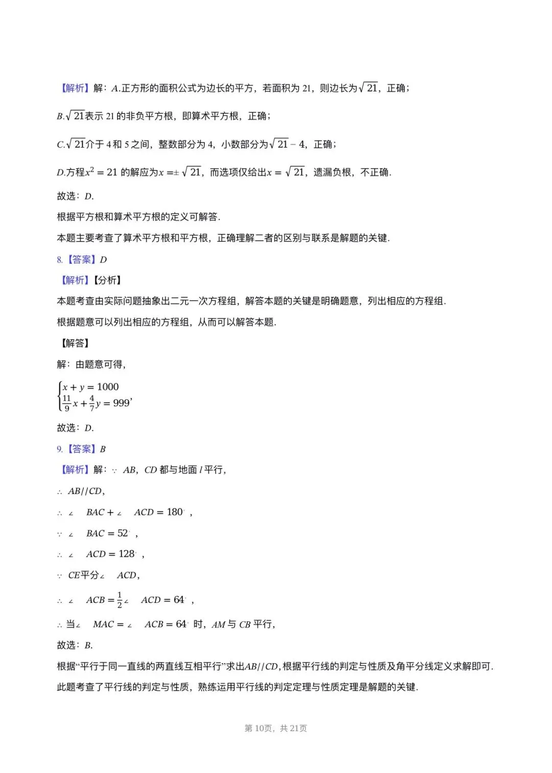 【七年级数学期中考】2024-2025学年福建省福州十九中七年级(下)期中数学试卷 第10张