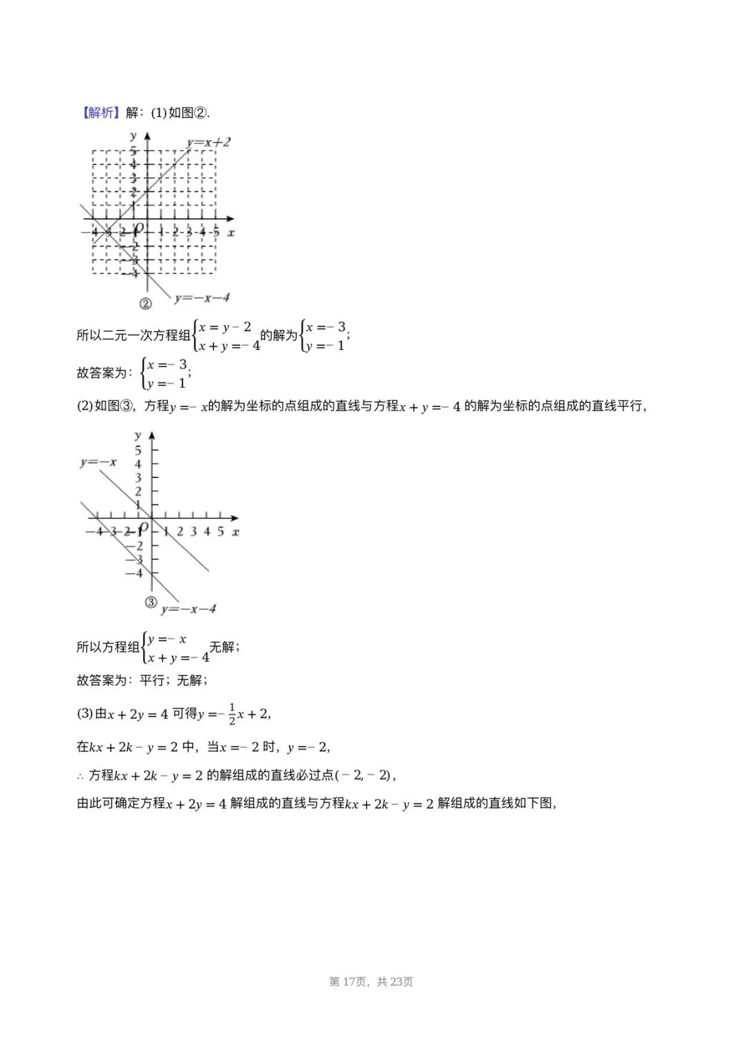 【七年级数学期中考】2024-2025学年福建省福州市杨桥中学七年级(下)期中数学试卷 第17张