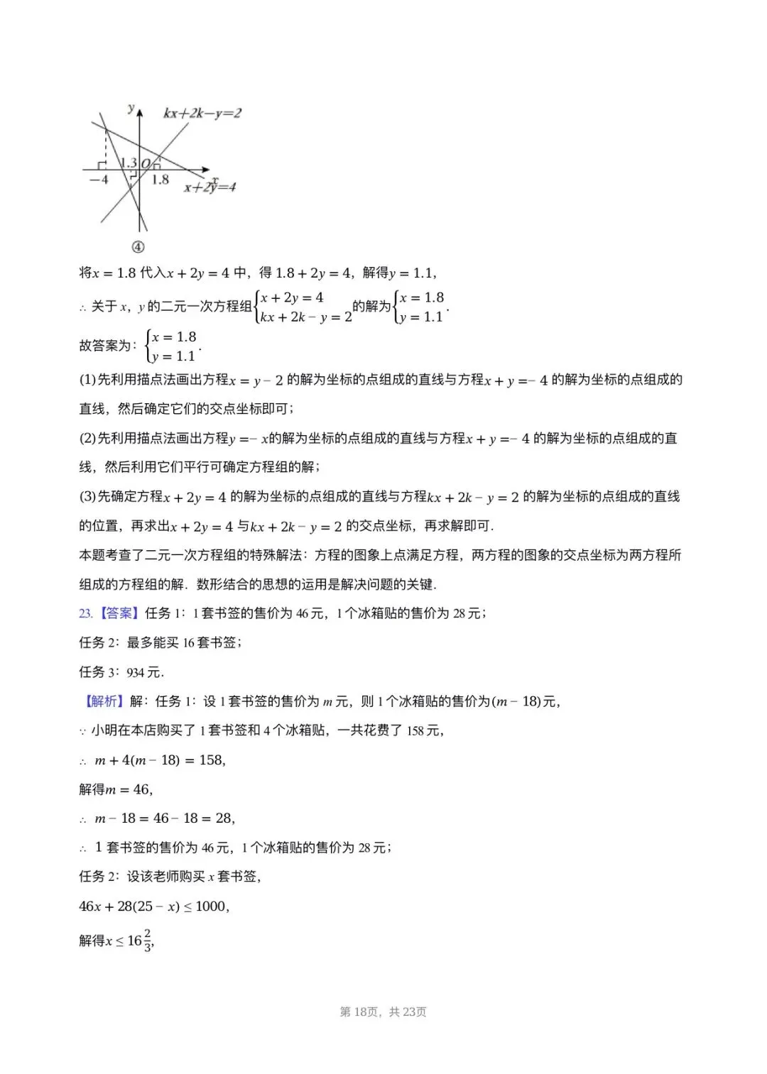 【七年级数学期中考】2024-2025学年福建省福州市杨桥中学七年级(下)期中数学试卷 第18张