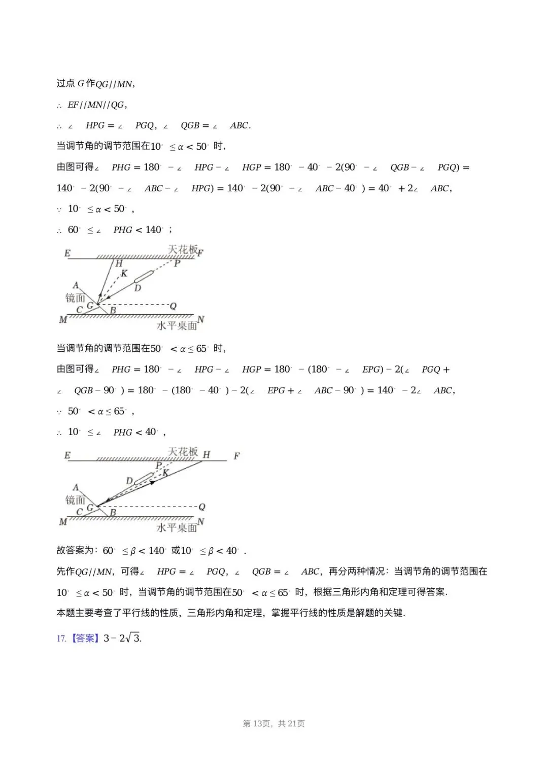 【七年级数学期中考】2024-2025学年福建省福州十九中七年级(下)期中数学试卷 第13张
