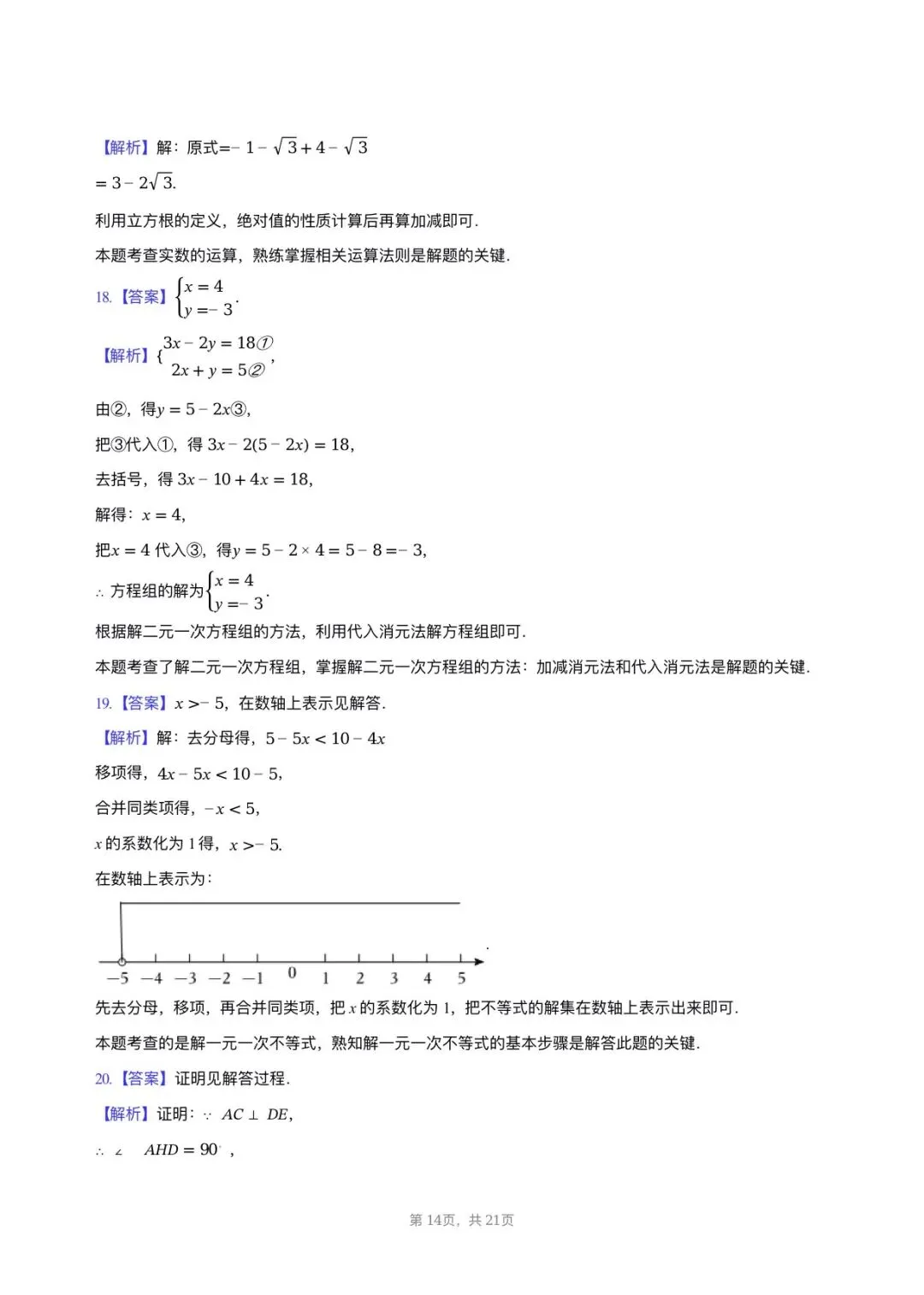 【七年级数学期中考】2024-2025学年福建省福州十九中七年级(下)期中数学试卷 第14张