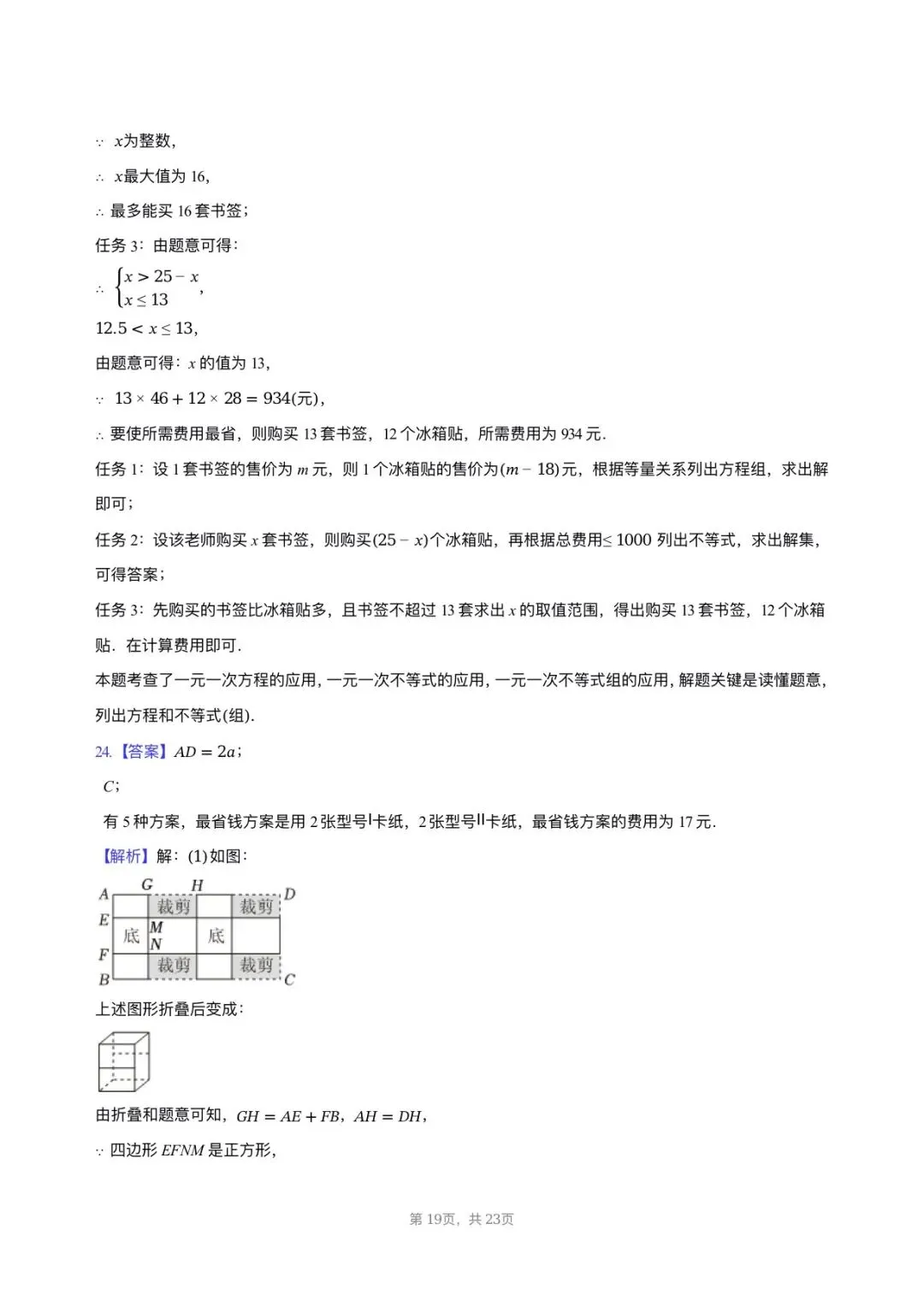 【七年级数学期中考】2024-2025学年福建省福州市杨桥中学七年级(下)期中数学试卷 第19张