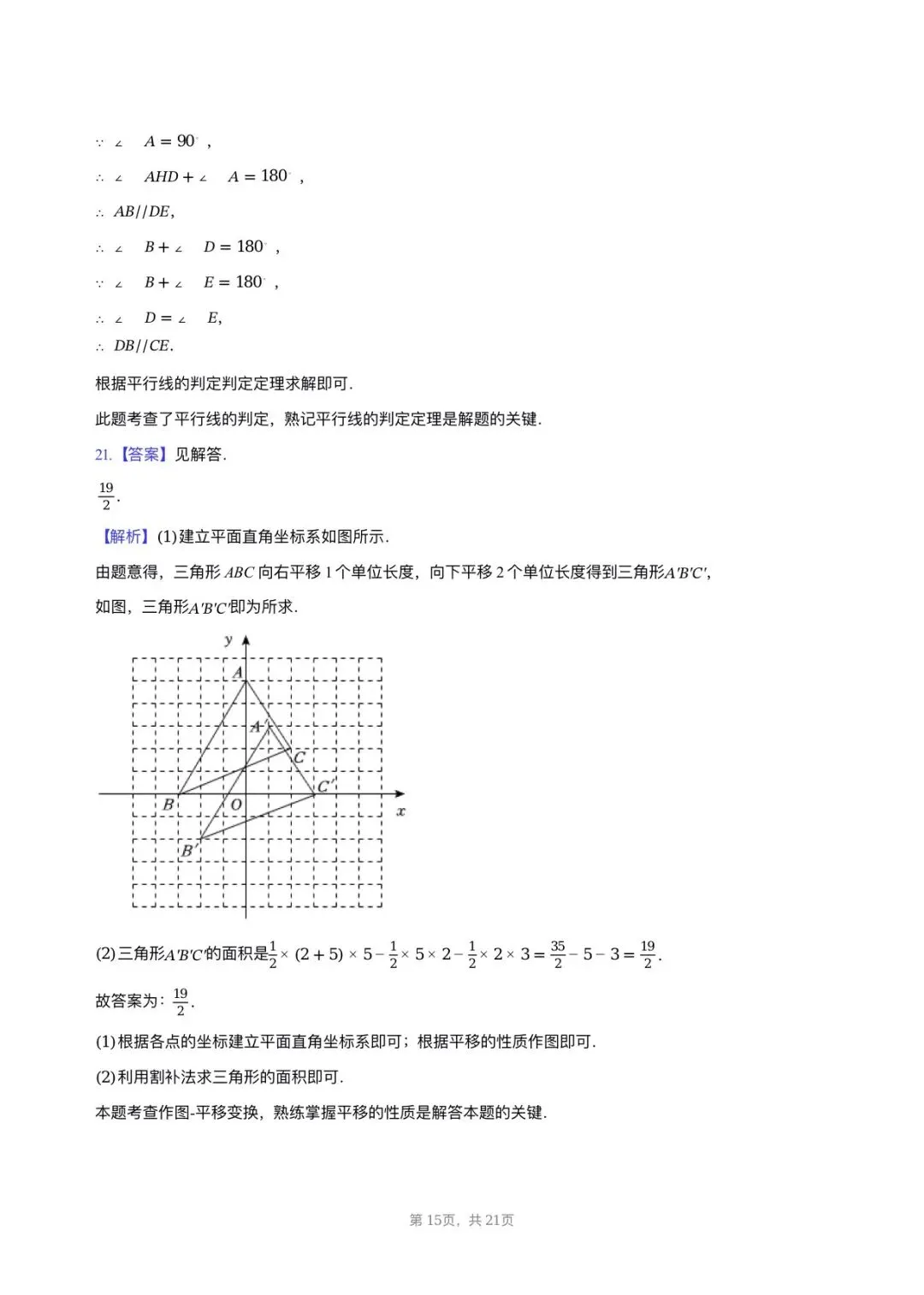 【七年级数学期中考】2024-2025学年福建省福州十九中七年级(下)期中数学试卷 第15张