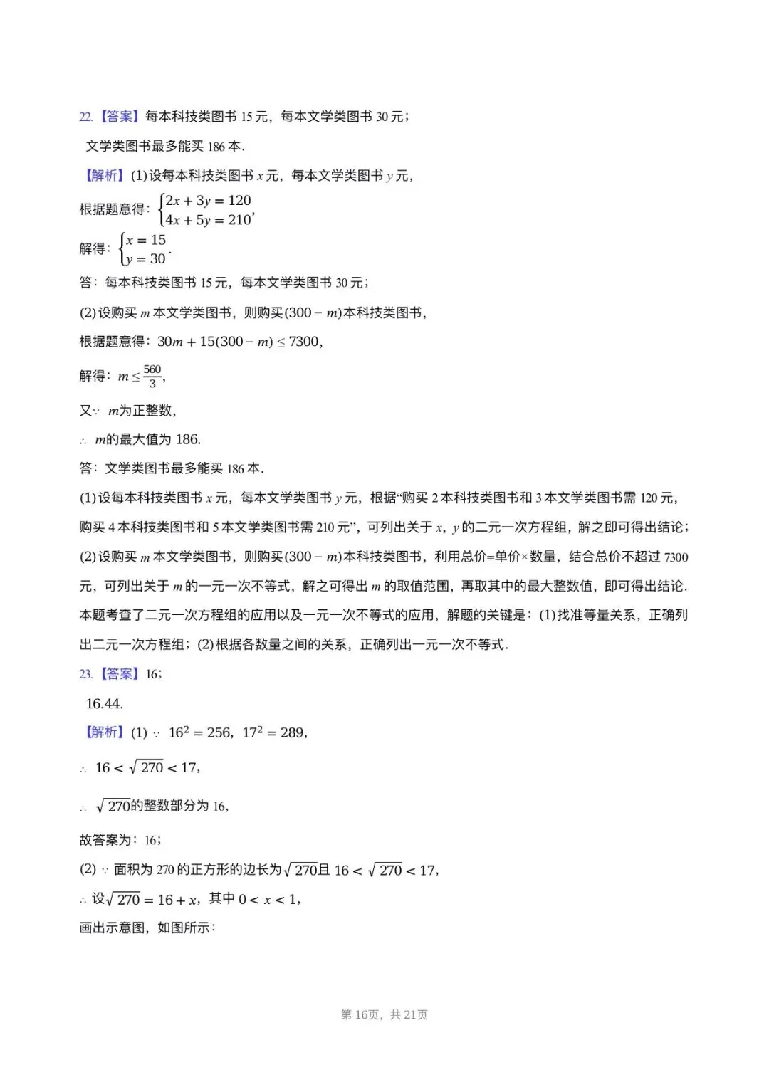 【七年级数学期中考】2024-2025学年福建省福州十九中七年级(下)期中数学试卷 第16张