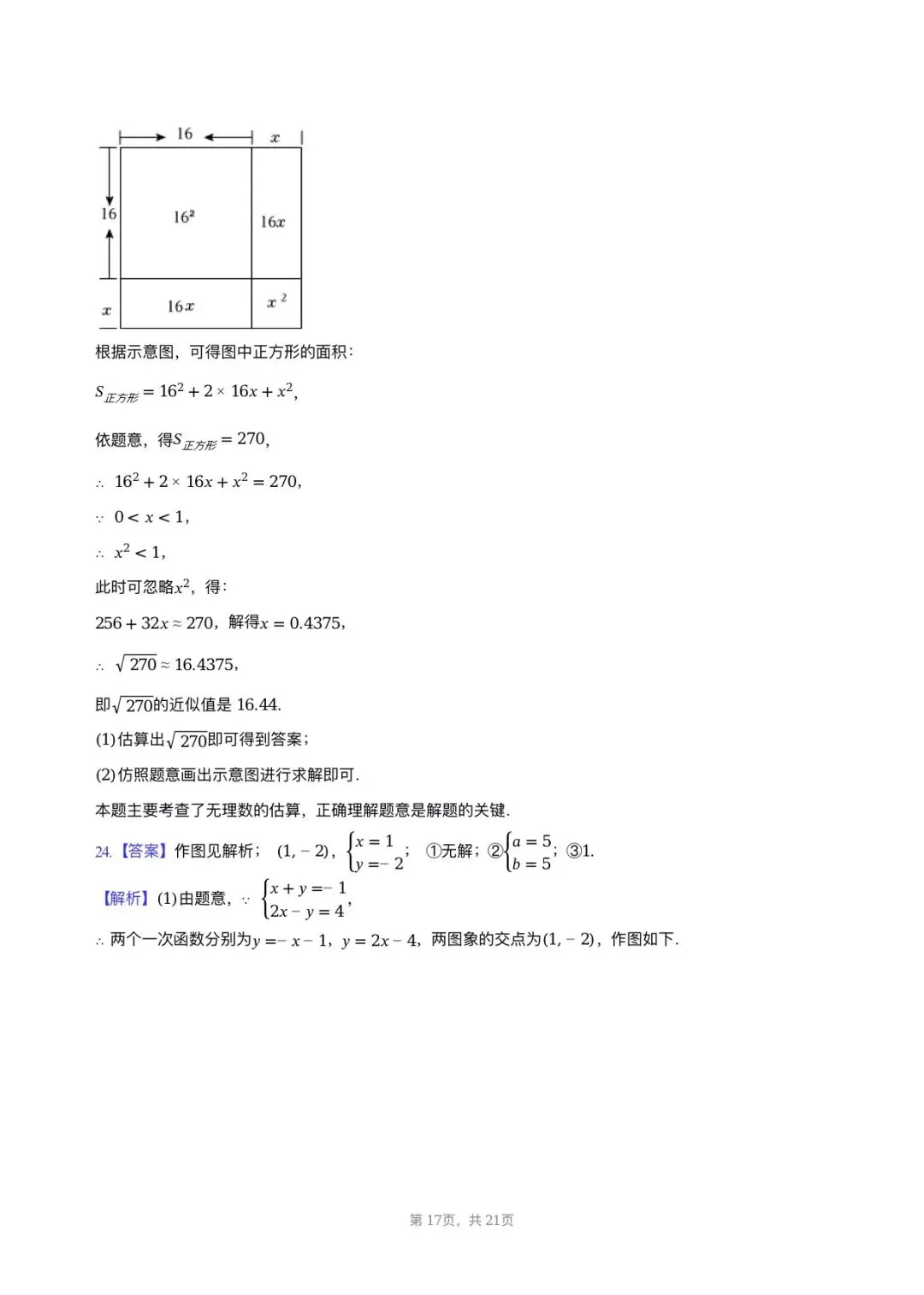 【七年级数学期中考】2024-2025学年福建省福州十九中七年级(下)期中数学试卷 第17张