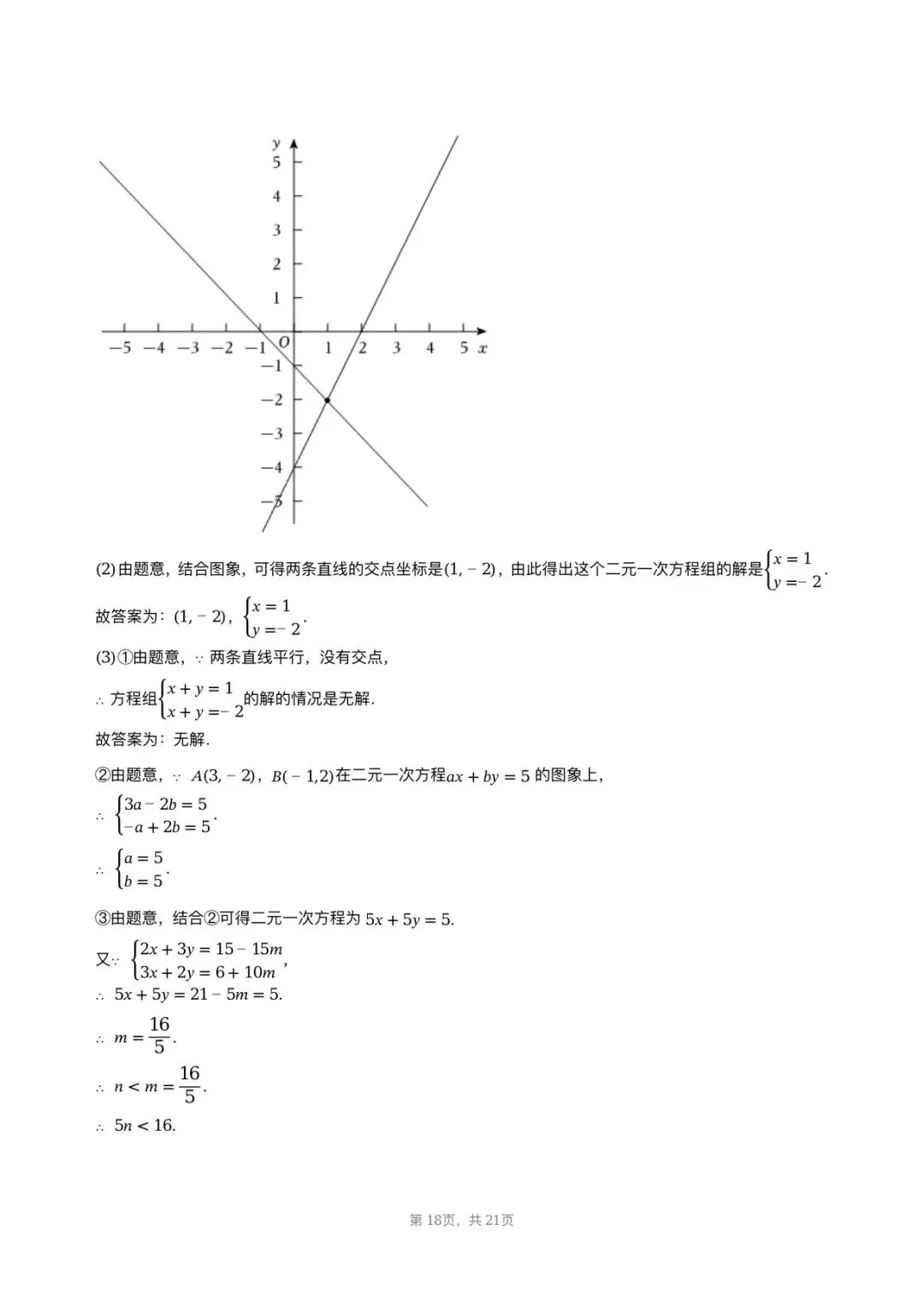 【七年级数学期中考】2024-2025学年福建省福州十九中七年级(下)期中数学试卷 第18张