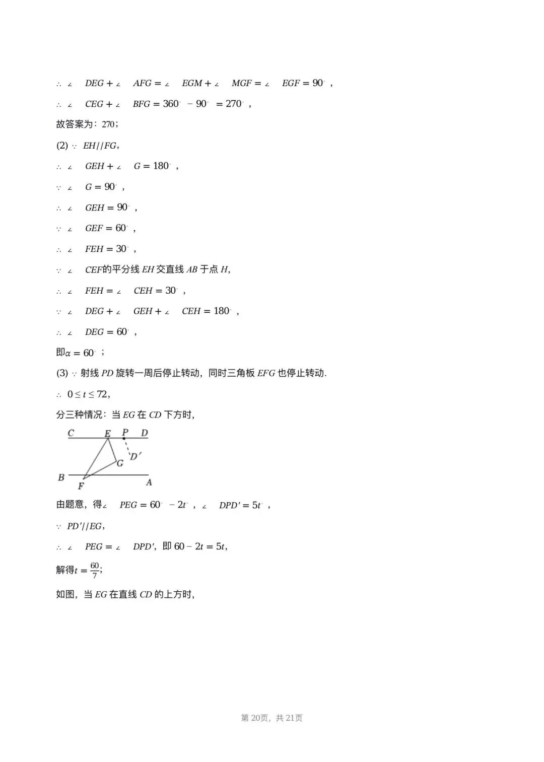 【七年级数学期中考】2024-2025学年福建省福州十九中七年级(下)期中数学试卷 第20张