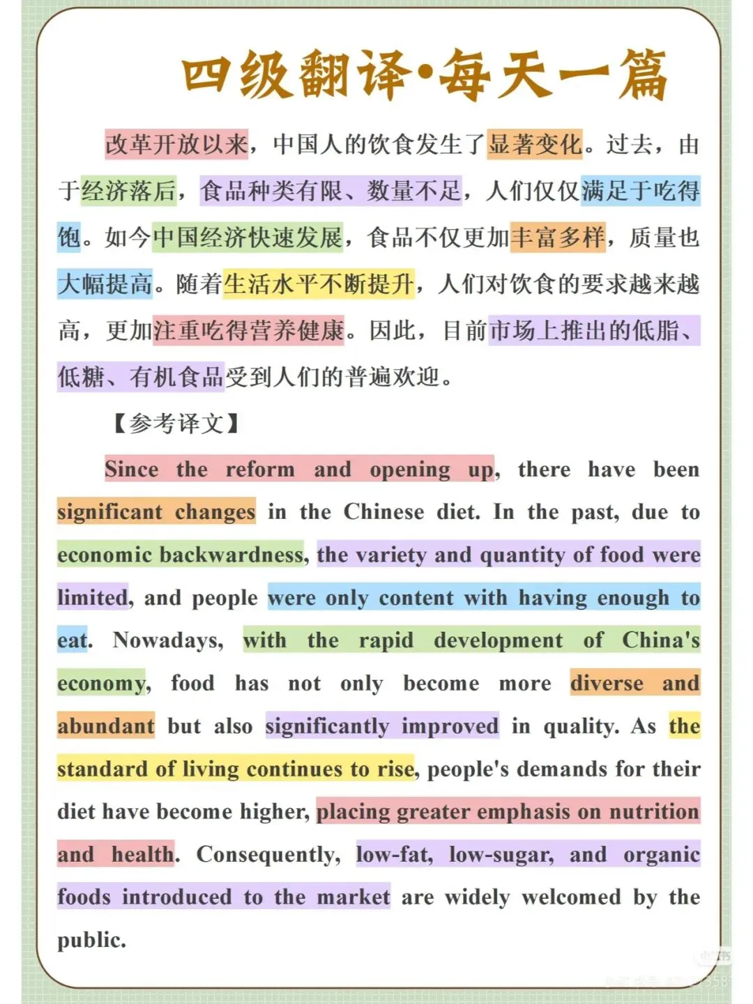 四级备考|每天一篇翻译真题 第1张