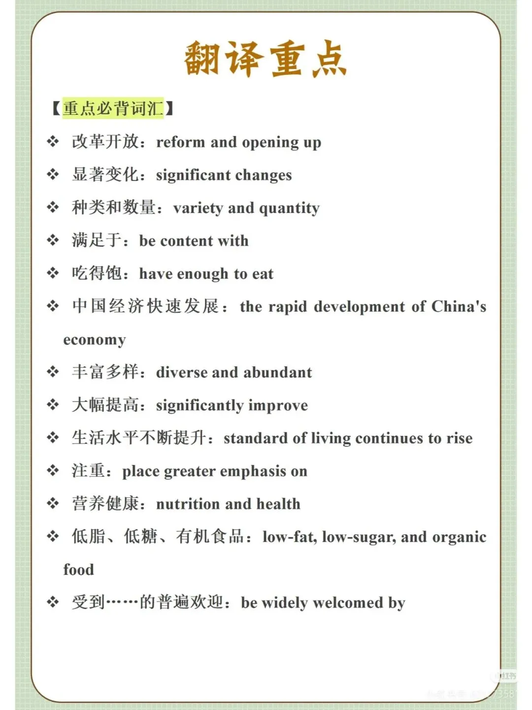 四级备考|每天一篇翻译真题 第3张