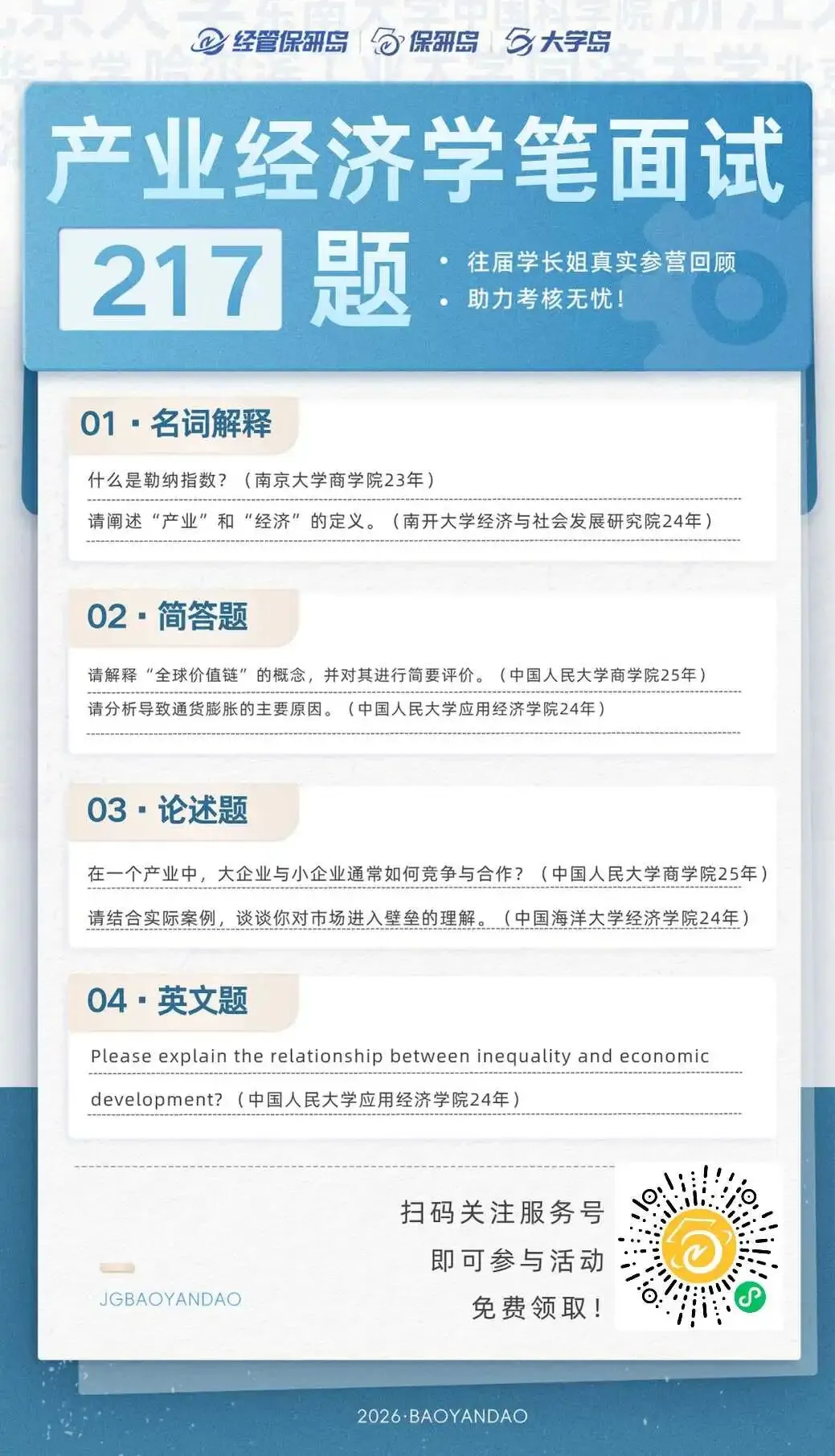 学科真题 | 产业经济学笔面试217题 第4张