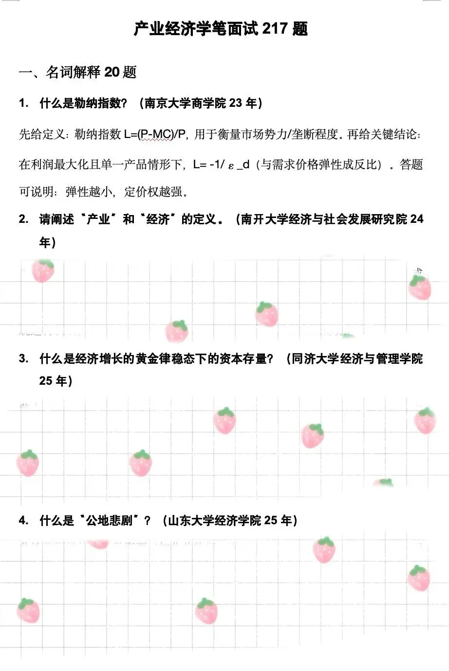 学科真题 | 产业经济学笔面试217题 第5张