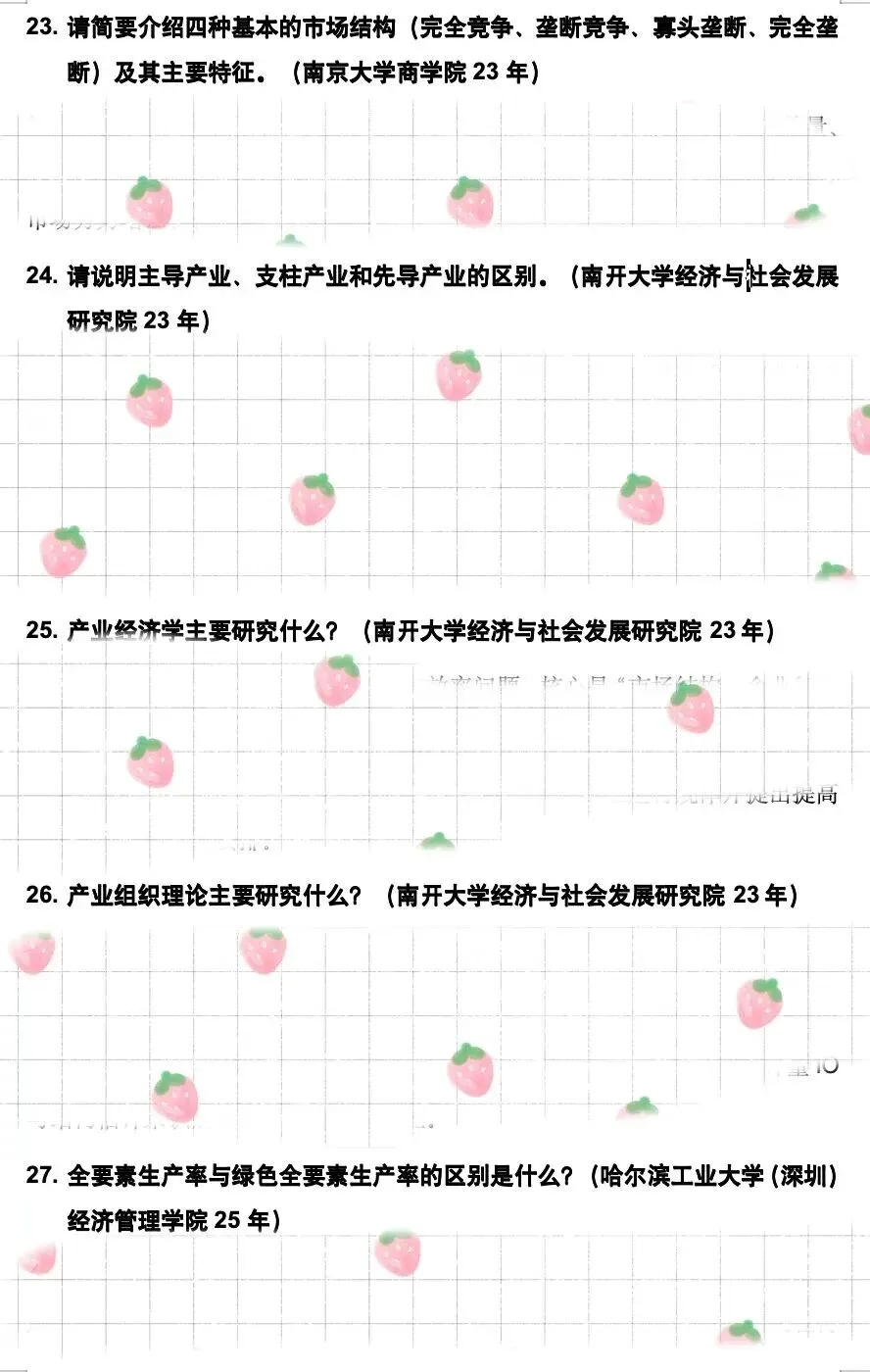 学科真题 | 产业经济学笔面试217题 第6张
