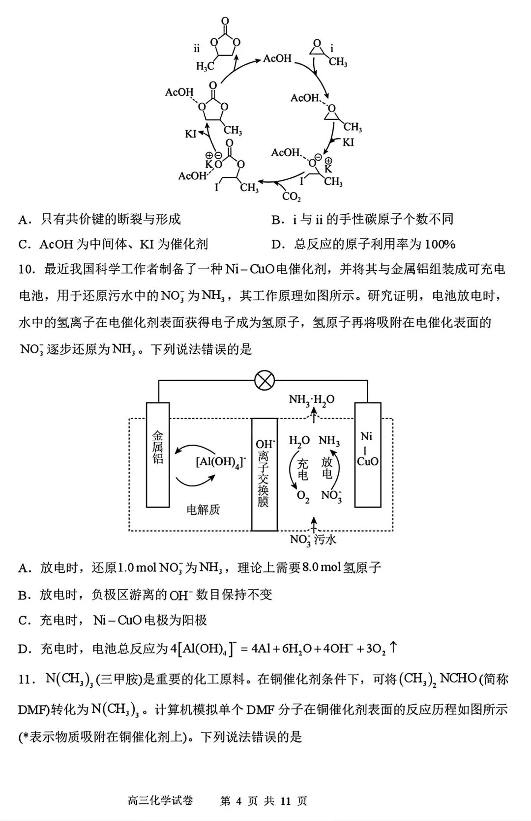【试卷/高三下】2025-2026沈阳东北育才高三下第六次模拟化学(含答案)可下载 第4张