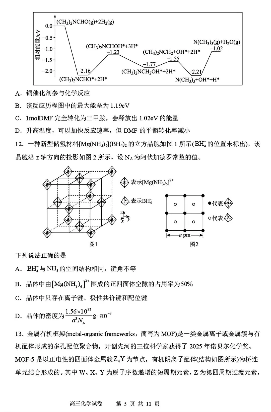 【试卷/高三下】2025-2026沈阳东北育才高三下第六次模拟化学(含答案)可下载 第5张