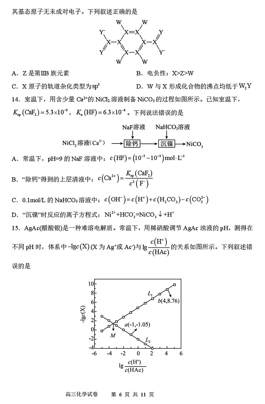 【试卷/高三下】2025-2026沈阳东北育才高三下第六次模拟化学(含答案)可下载 第6张