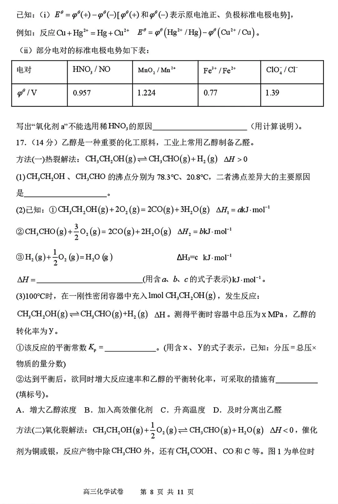 【试卷/高三下】2025-2026沈阳东北育才高三下第六次模拟化学(含答案)可下载 第8张