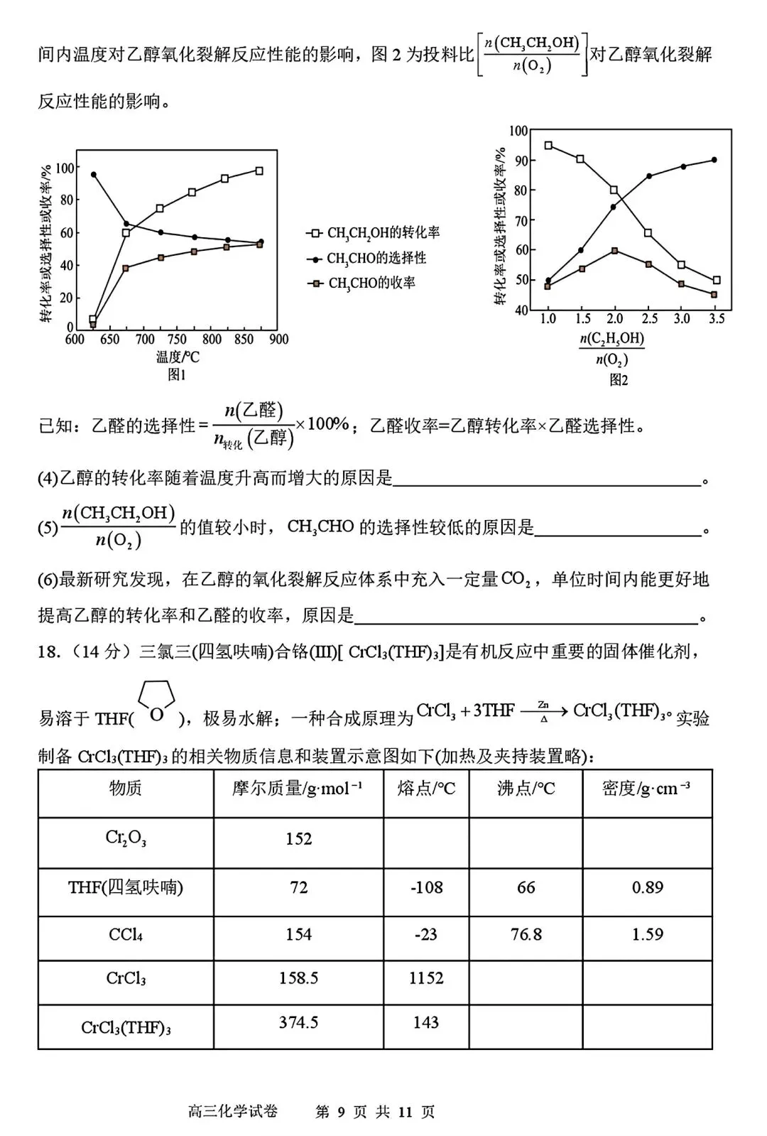 【试卷/高三下】2025-2026沈阳东北育才高三下第六次模拟化学(含答案)可下载 第9张