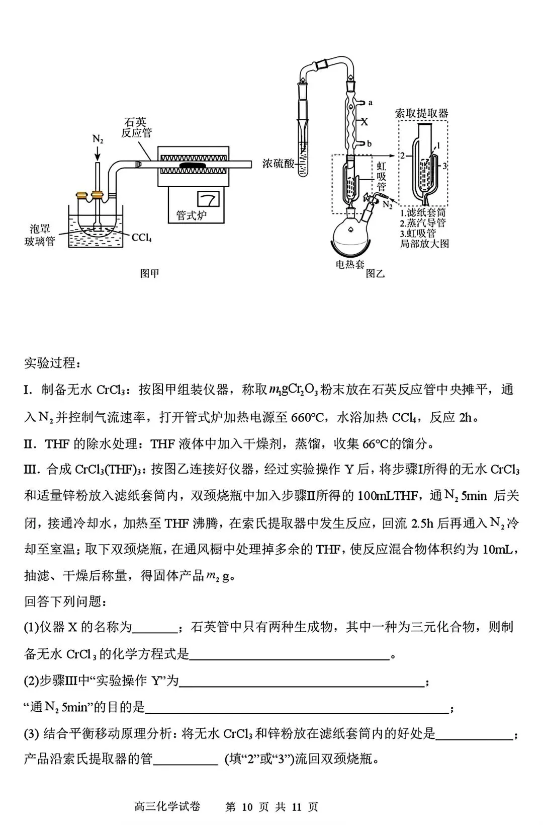 【试卷/高三下】2025-2026沈阳东北育才高三下第六次模拟化学(含答案)可下载 第10张
