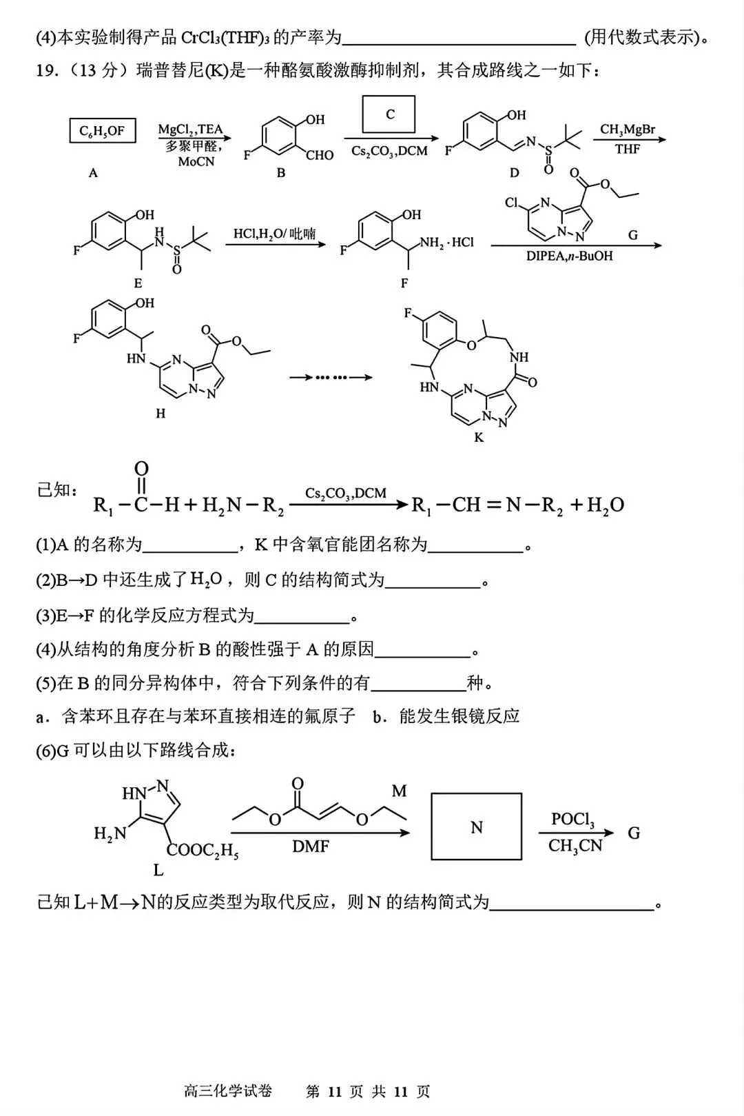 【试卷/高三下】2025-2026沈阳东北育才高三下第六次模拟化学(含答案)可下载 第11张