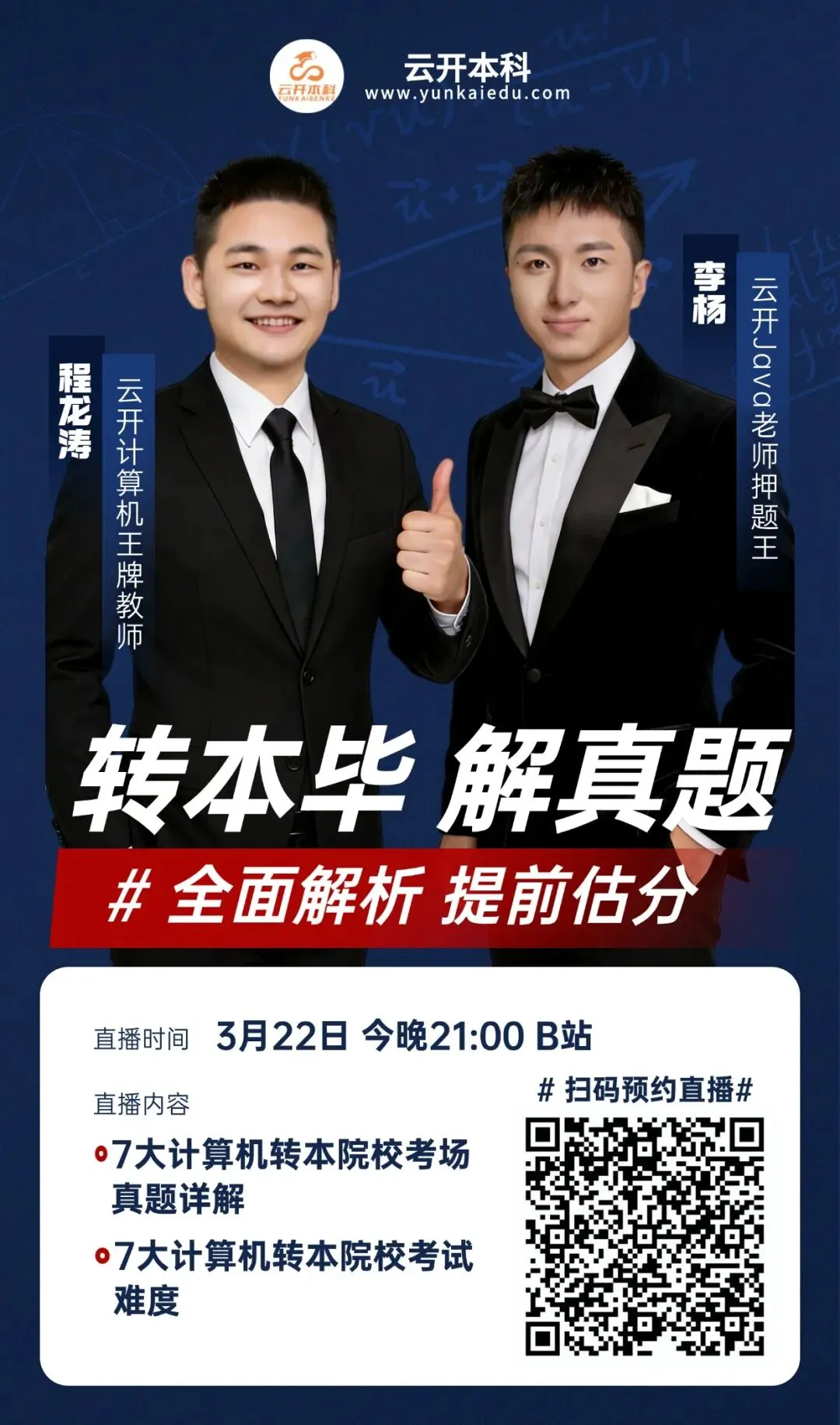 转本英语作文真题汇总!今晚B站计算机直播解析,提前估分别错过! 第11张