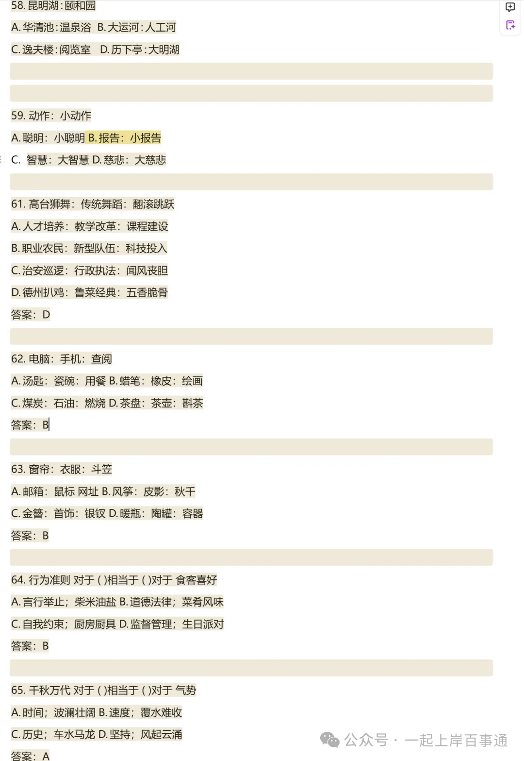 26年3月山东事业编真题试卷和参考答案(完整版) 第2张