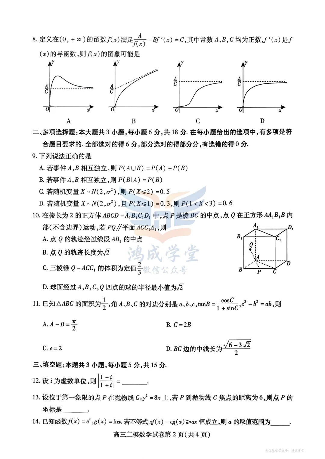 四川省内江市高中2026届第二次模拟考试题(全)|试卷含解析(下载链接) 第4张