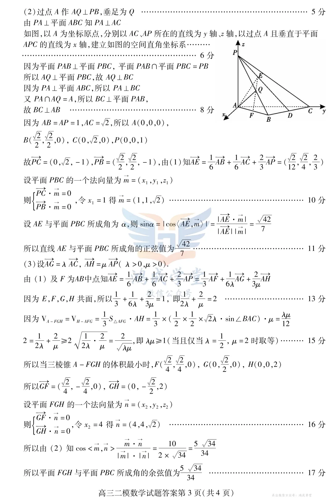 四川省内江市高中2026届第二次模拟考试题(全)|试卷含解析(下载链接) 第9张