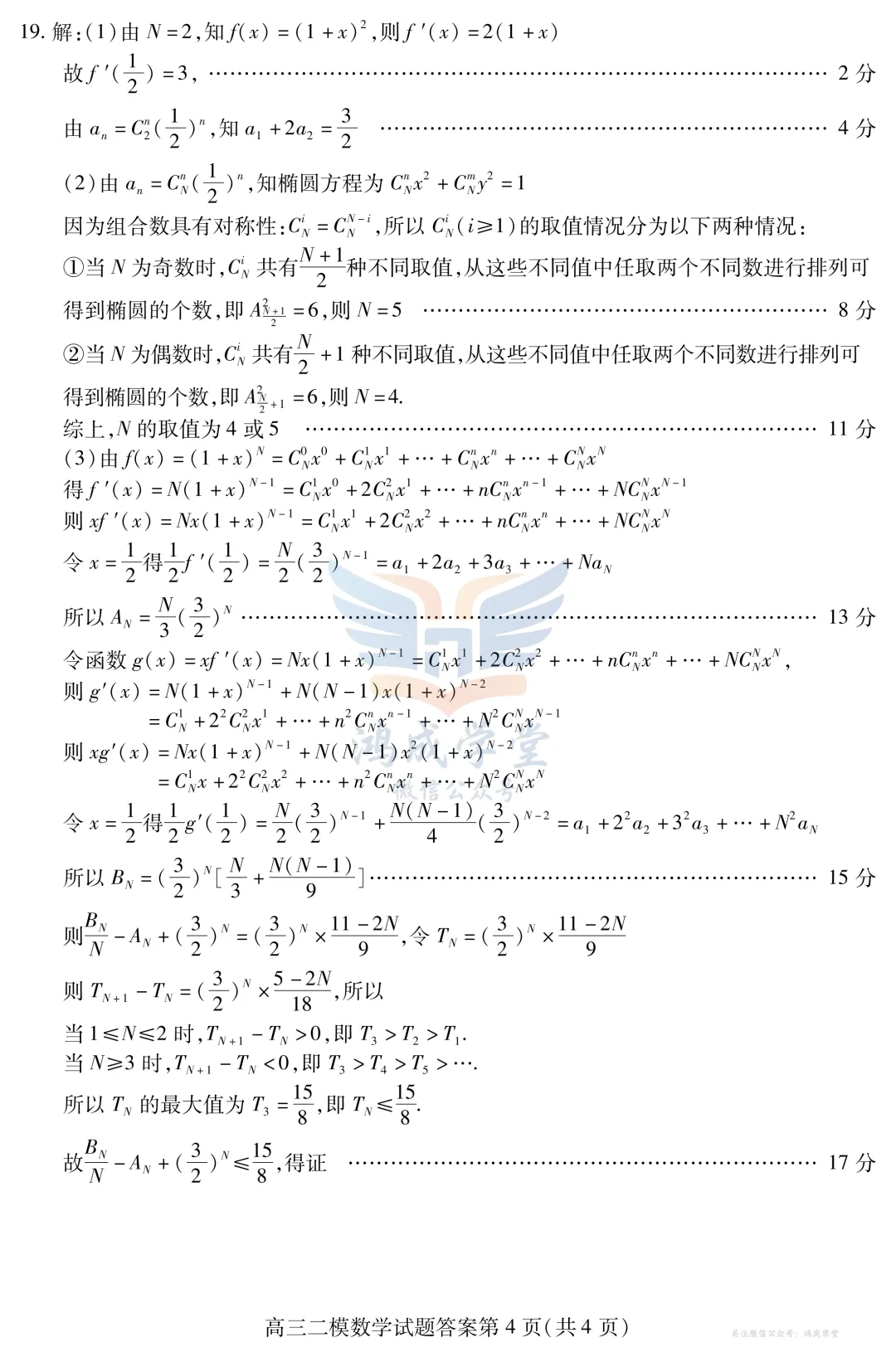 四川省内江市高中2026届第二次模拟考试题(全)|试卷含解析(下载链接) 第10张