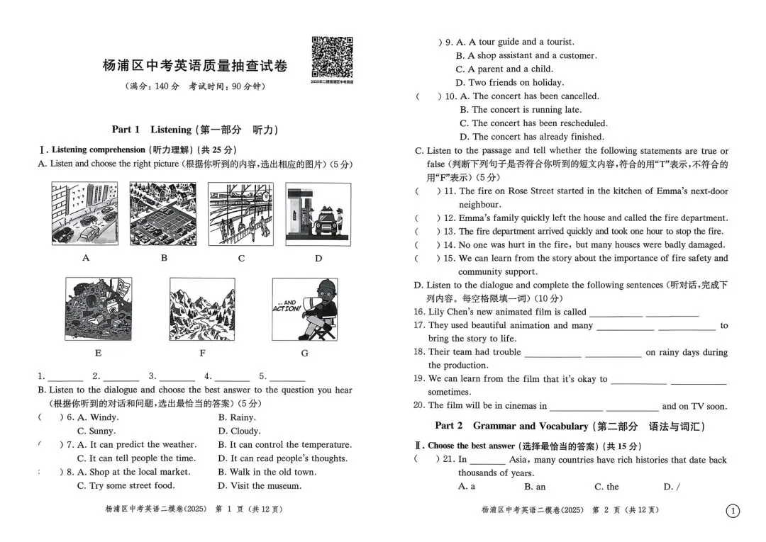 2025年上海市杨浦区初三二模英语试卷分享:附上听力音频+参考答案+写作范文+词汇整理 第2张 2025年上海市杨浦区初三二模英语试卷分享:附上听力音频+参考答案+写作范文+词汇整理 第2张