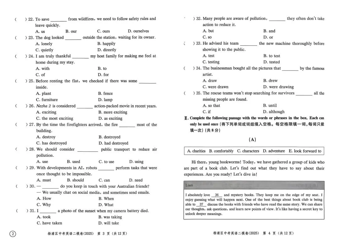 2025年上海市杨浦区初三二模英语试卷分享:附上听力音频+参考答案+写作范文+词汇整理 第3张 2025年上海市杨浦区初三二模英语试卷分享:附上听力音频+参考答案+写作范文+词汇整理 第3张