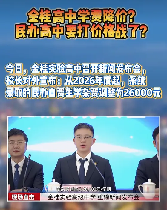 2026佛山中考,半费生、减学费、降分数,民办高中的自我救赎! 第9张