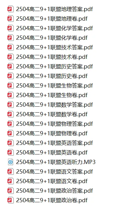 二模、期中考时间表来了!附去年二模 期中考试题合集 第10张