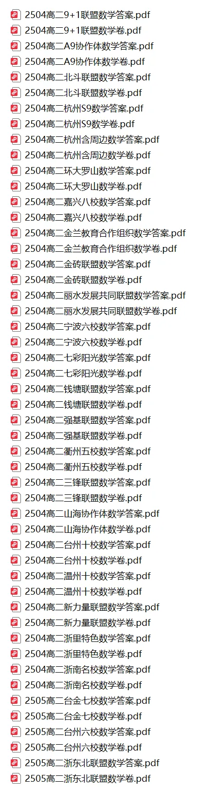 二模、期中考时间表来了!附去年二模 期中考试题合集 第12张