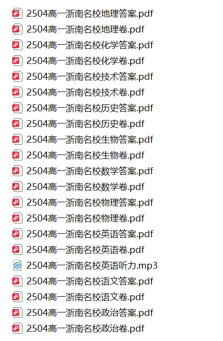 二模、期中考时间表来了!附去年二模 期中考试题合集 第14张