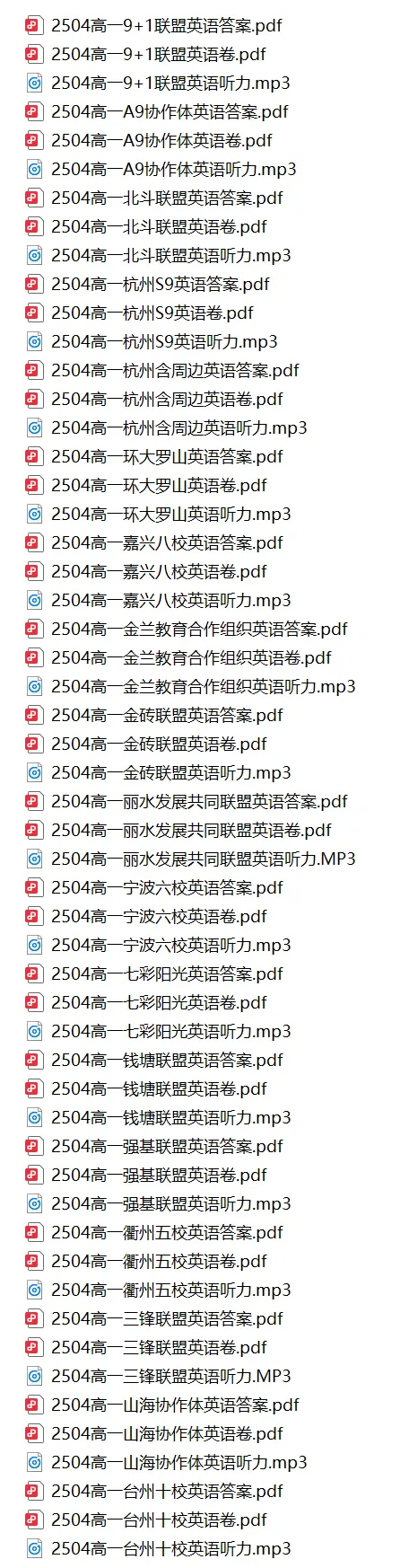 二模、期中考时间表来了!附去年二模 期中考试题合集 第16张