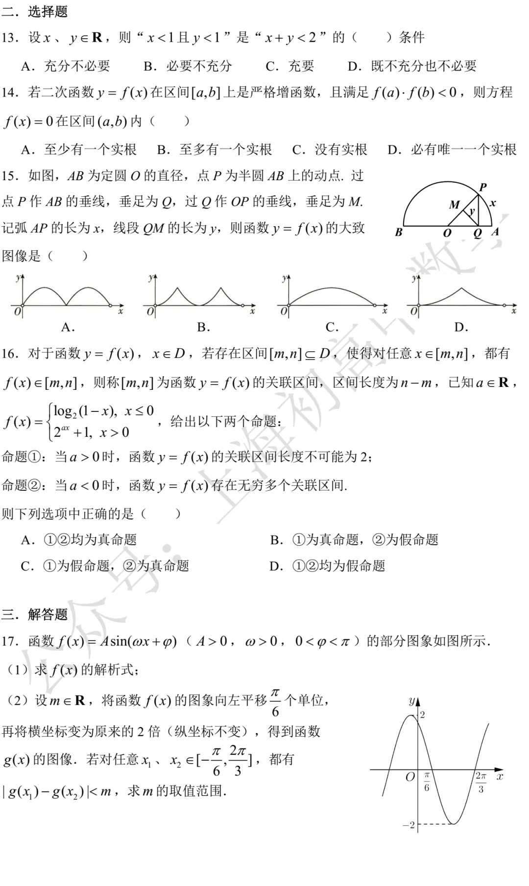 格致中学高一数学练习试卷及答案(2026.03) 第2张