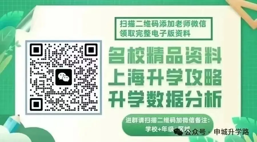 2025上海中考各区高分统计、四校自招录取各初中生源数据及上海各大高中清北录取情况 第1张